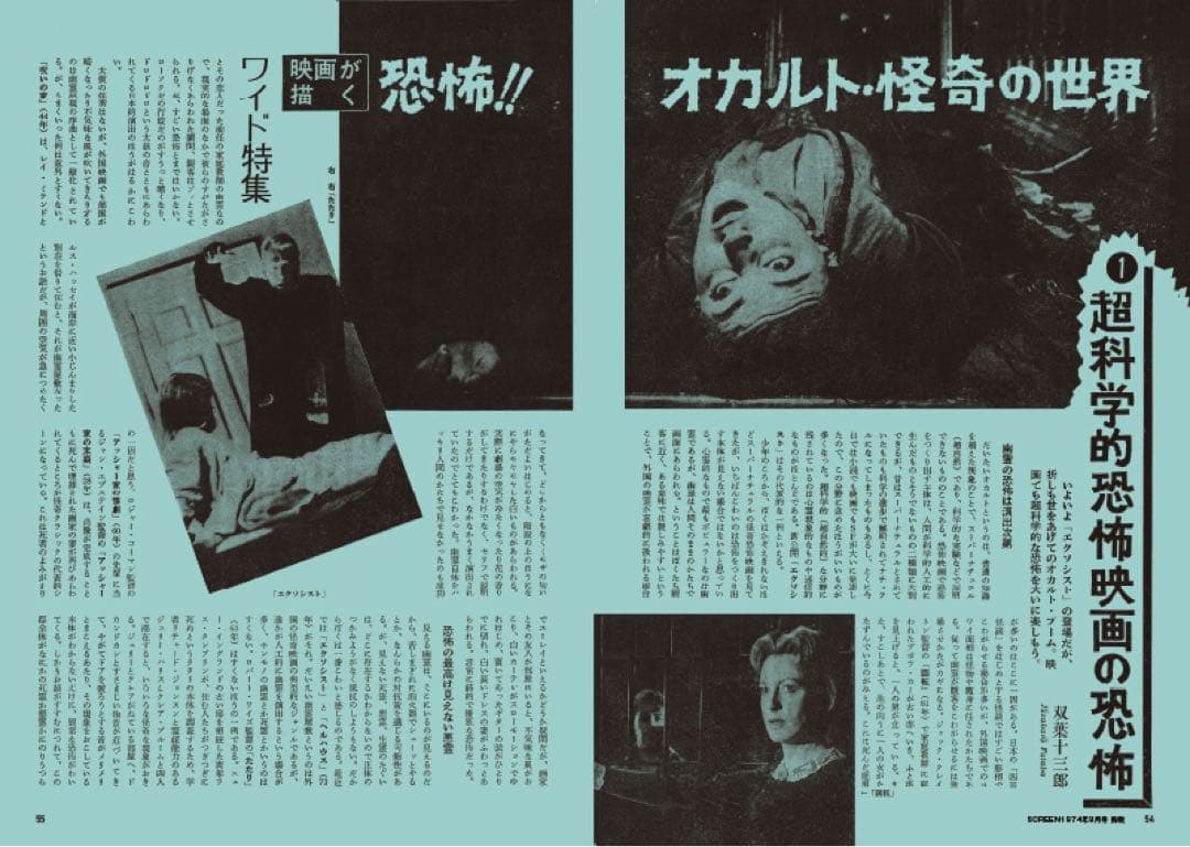 エクソシスト/ リーガン・マクニール ヘッドノッカー+エクソシスト復刻