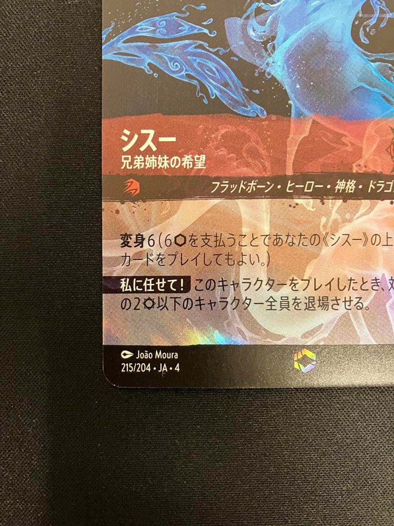 □No.052 シスー 兄弟姉妹の希望 215/204 エンチャンテッド - メルカリ