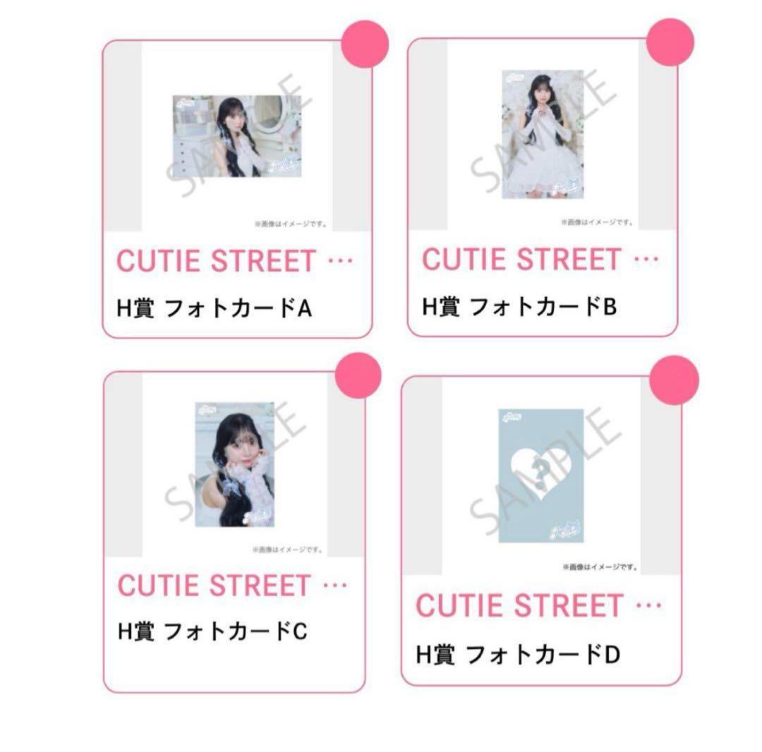 増田彩乃 H賞 すきくじ 4点セット CUTIE STREET 生誕 - メルカリ