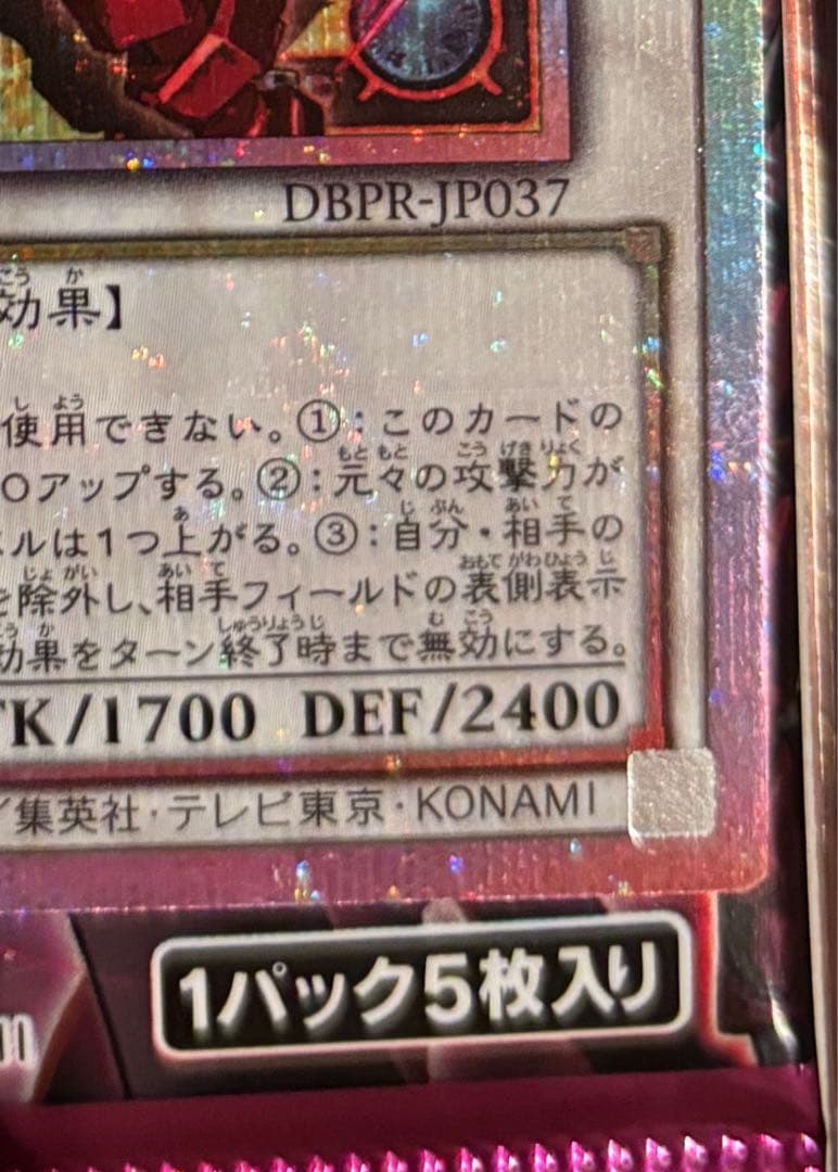 遊戯王 キラーチューンレッドシール プリズマティックシークレットレア