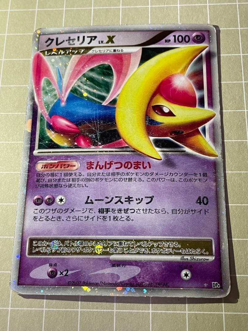 クレセリア LV.X DP4 1ED 月光の追跡 レベルエックス LVX - メルカリ