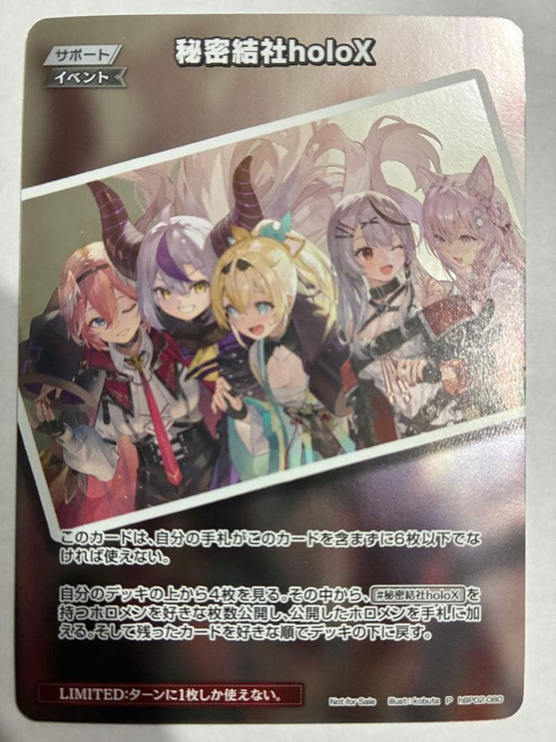 秘密結社holoX プロモ ホロカショップ大会