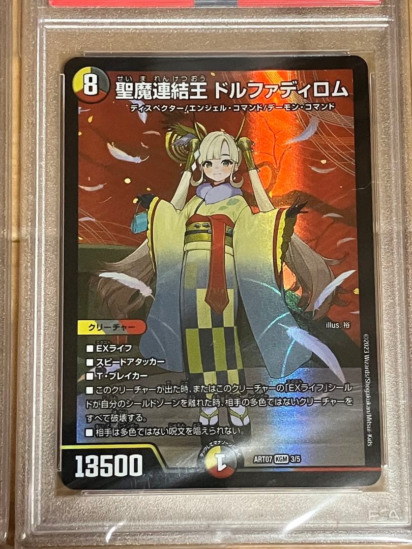デュエルマスターズ 神アート カラフルスノー psa10 連番 - メルカリ