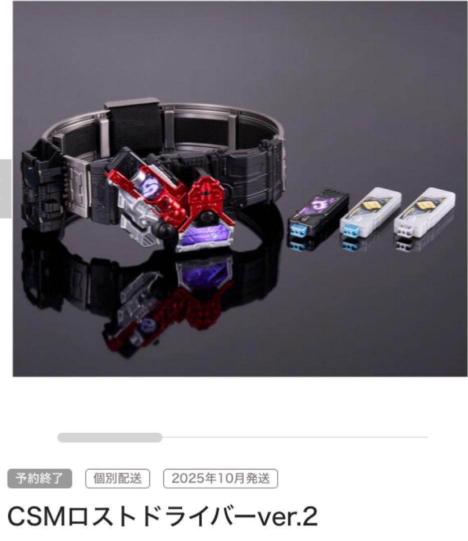 新品 未開封 仮面ライダーW 68 CSMロストドライバーver.2 送料無料