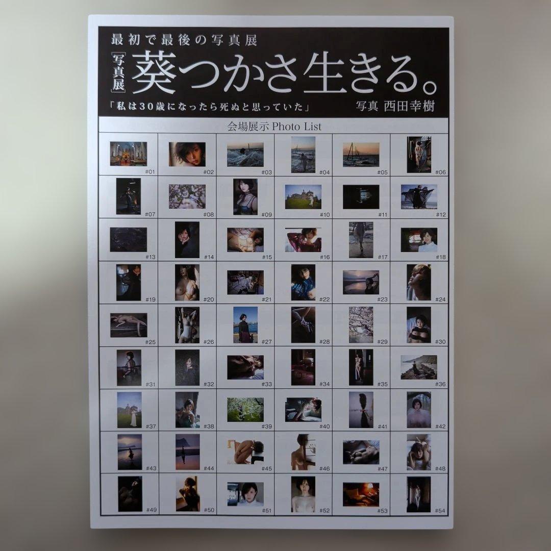 【直筆サイン入り】葵つかさ W21 額装入り写真 写真展「葵つかさ 生きる。」