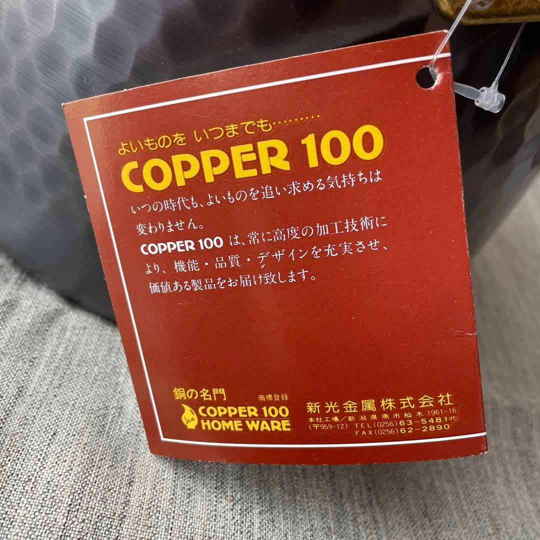 新光金属　COPPER100 銅製 両手鍋 木製ハンドル 槌目　ダークブラウン