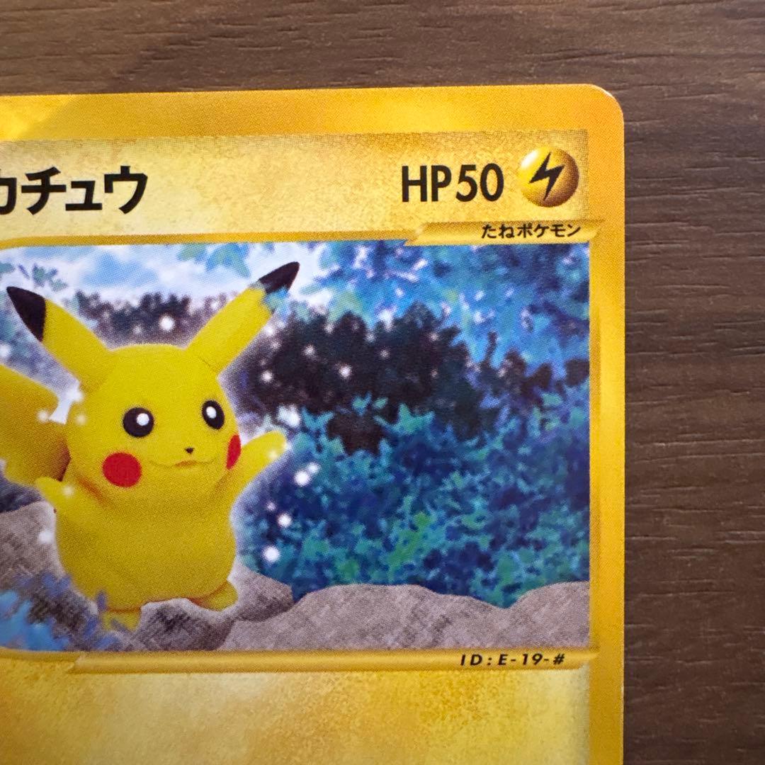 ピカチュウ 拡張パック第4弾 裂けた大地 033/088-取り扱い店舗