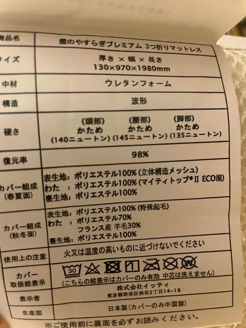 【送料込み】雲のやすらぎプレミアム　三つ折りマットレス