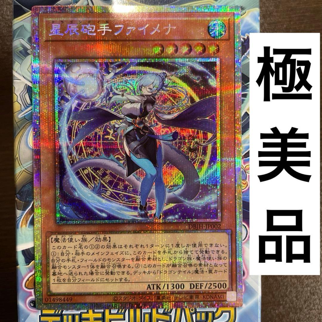 星辰砲手ファイメナ プリシク プリズマティックシークレットレア