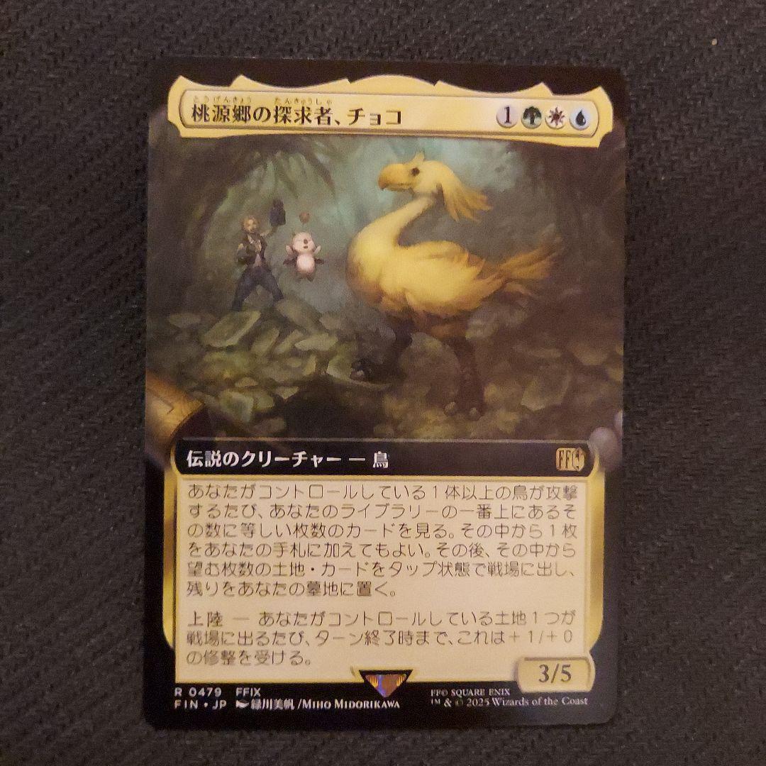 MTG 桃源郷の探求者、チョコ 拡張 - メルカリ