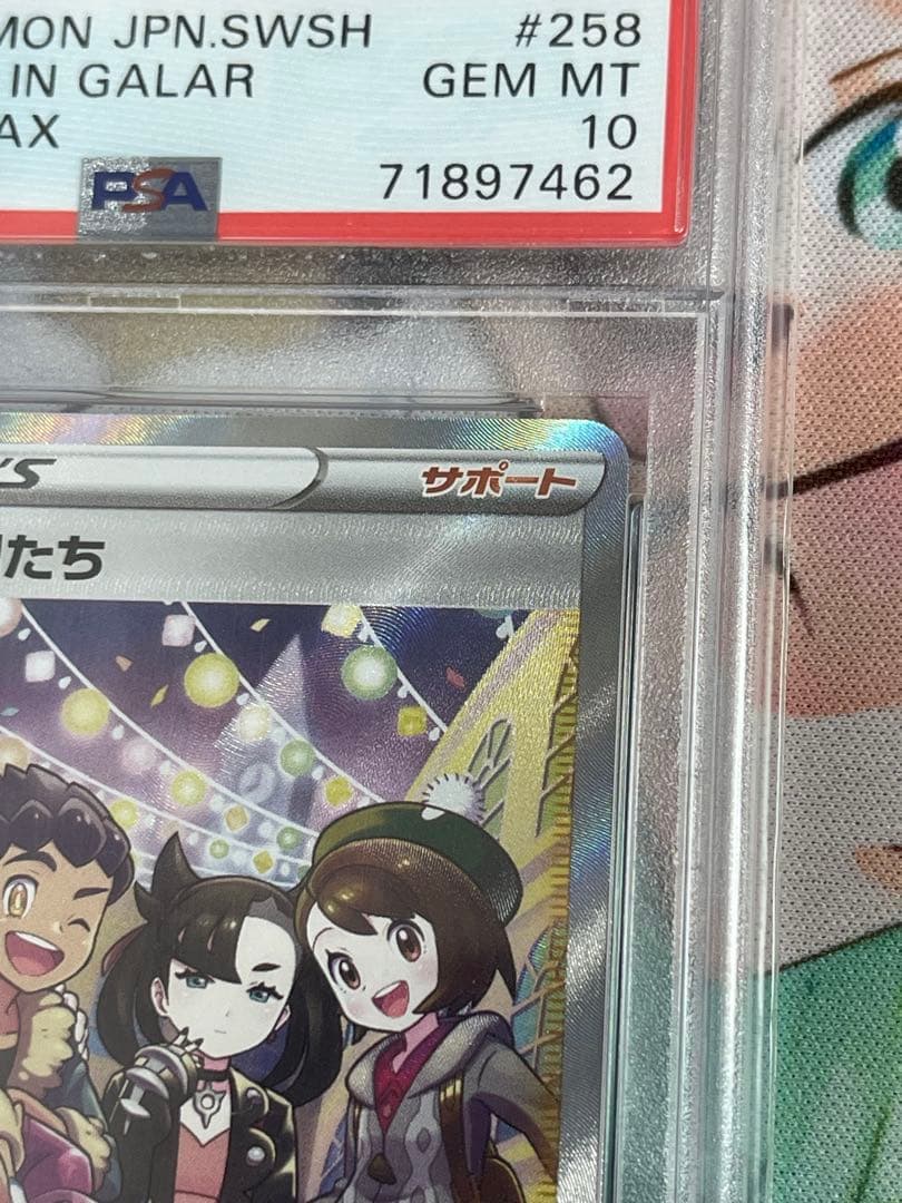 【PSA10】ガラルの仲間たち【SR】{258/184} [S8b]