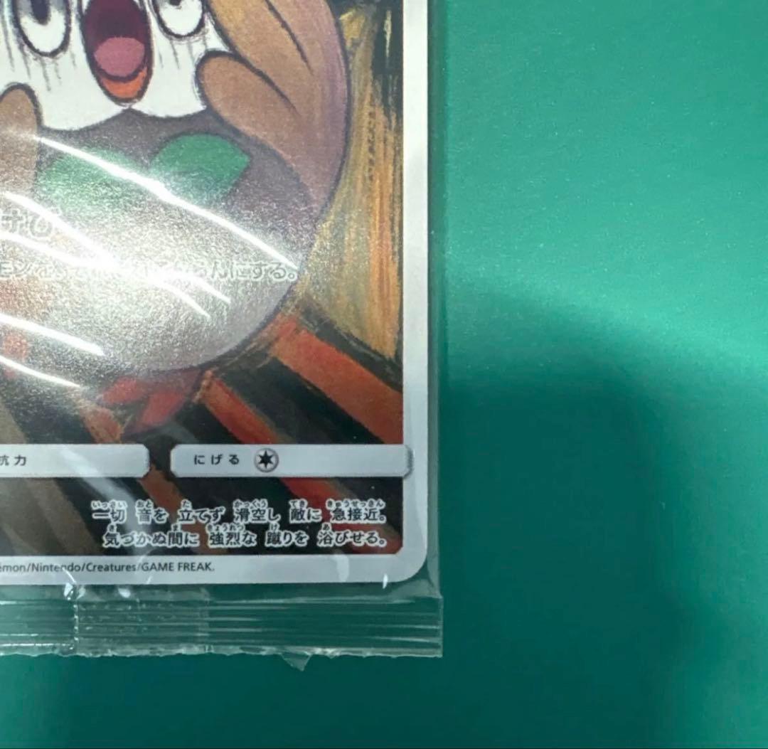 ムンクモクロー 未開封