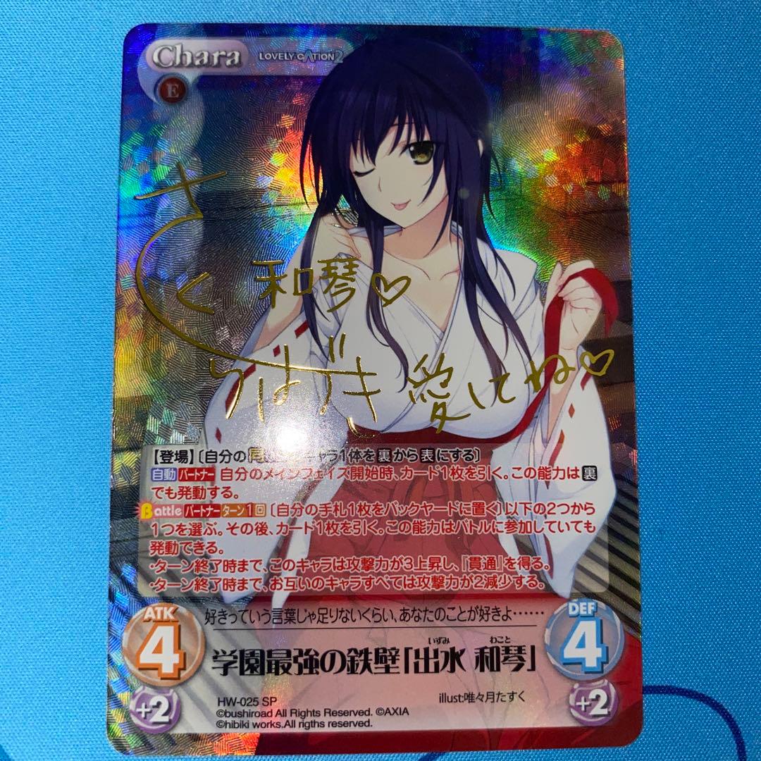 ChaosTCG 学園最強の鉄壁「出水 和琴」　SP