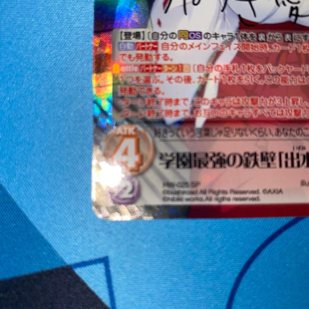 ChaosTCG 学園最強の鉄壁「出水 和琴」　SP