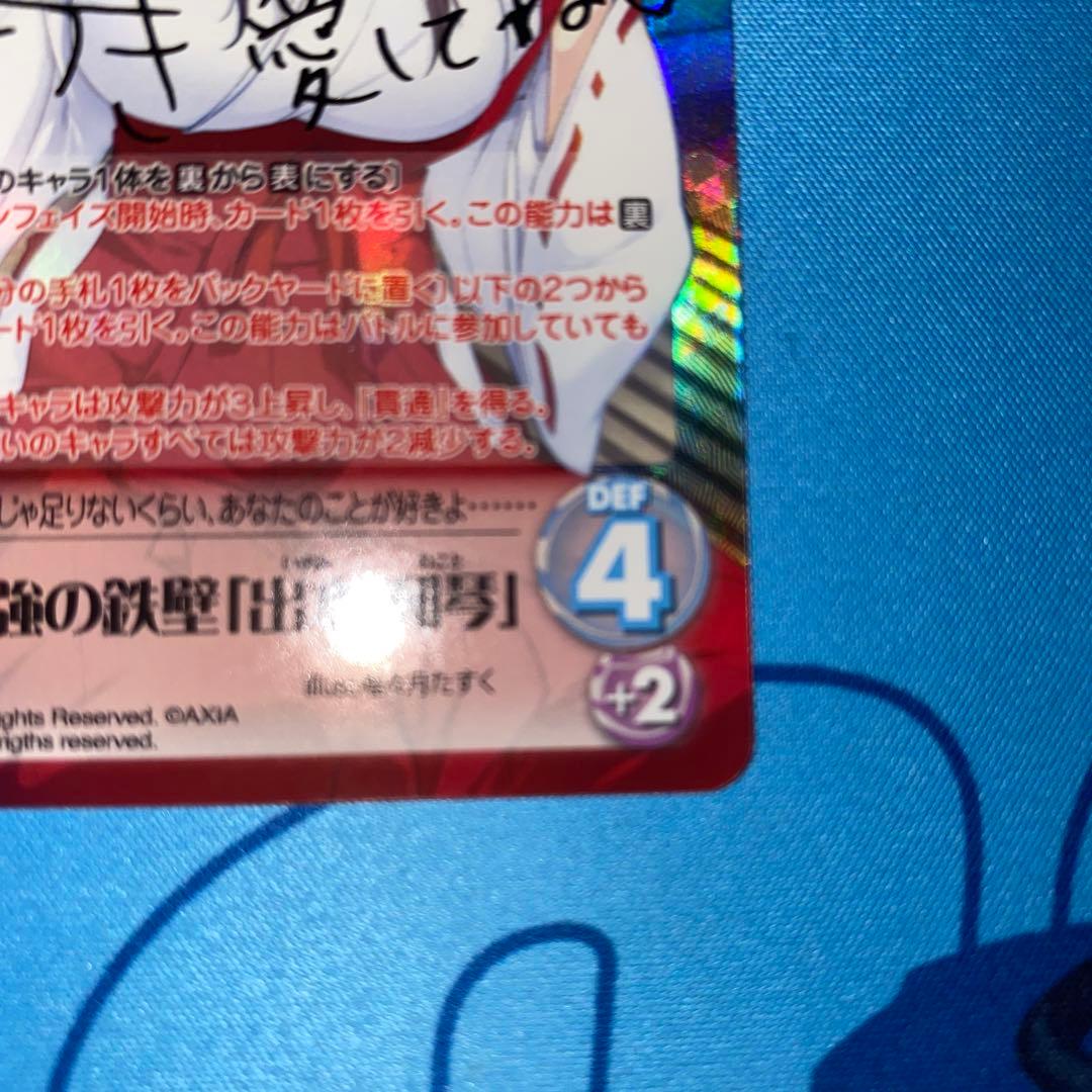 ChaosTCG 学園最強の鉄壁「出水 和琴」　SP