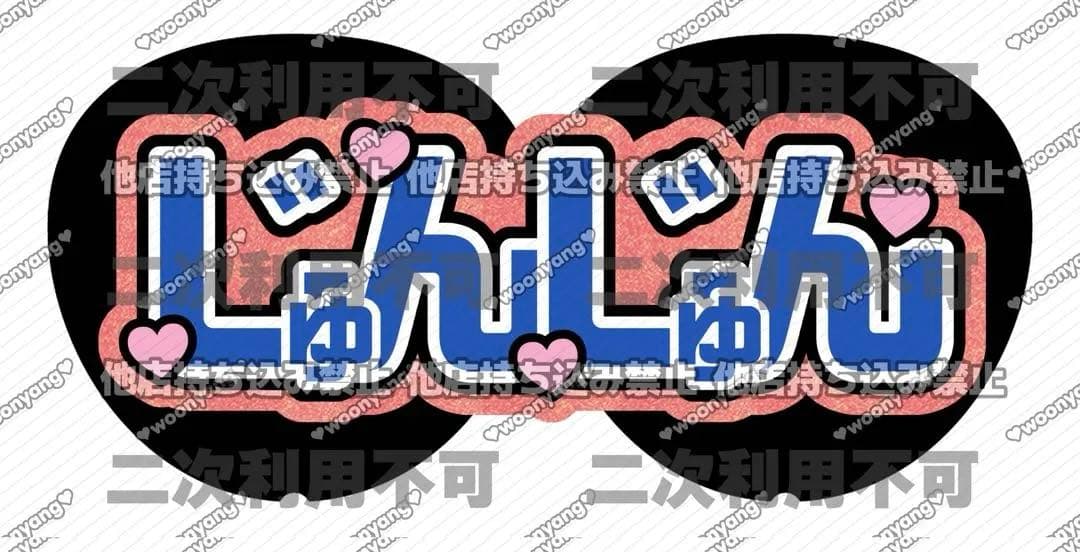 りこち様専用ページ♡ネームボード うちわ文字 連結文字パネル