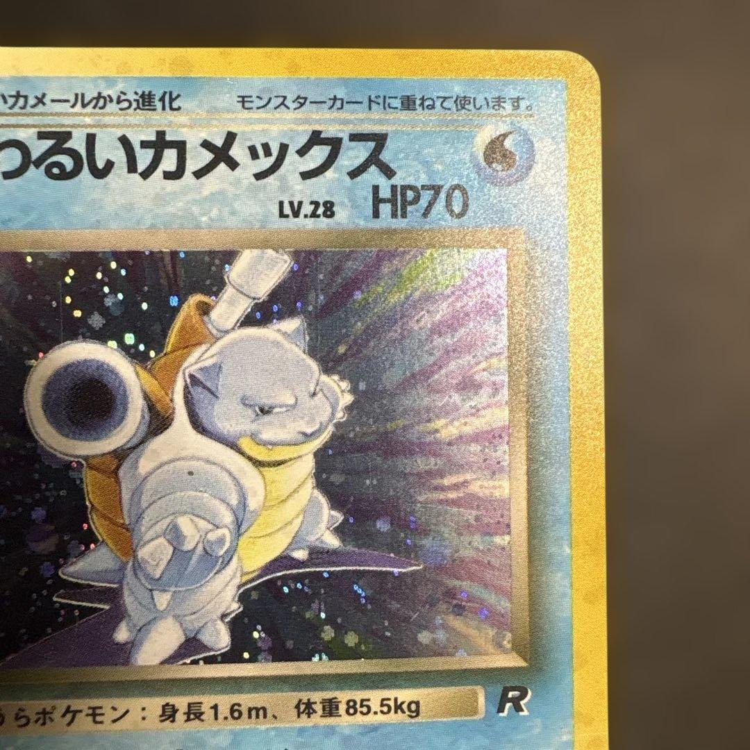 わるいカメックス ★ ポケモンカード★ 旧裏