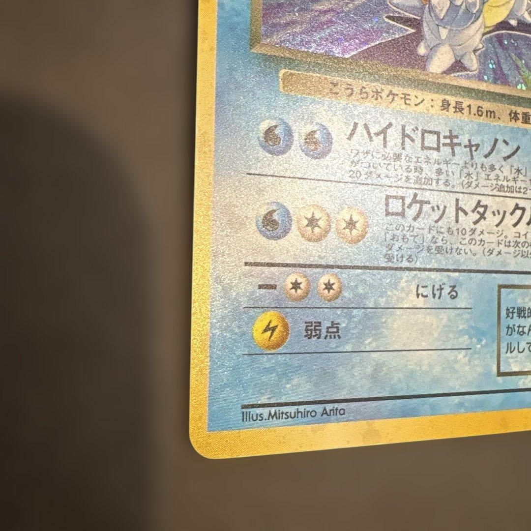 わるいカメックス ★ ポケモンカード★ 旧裏