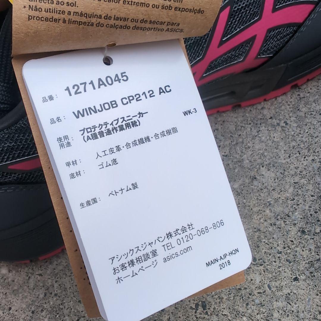 asics アシックス ウィンジョブ 耐滑ソール 安全靴 26cm 限定色