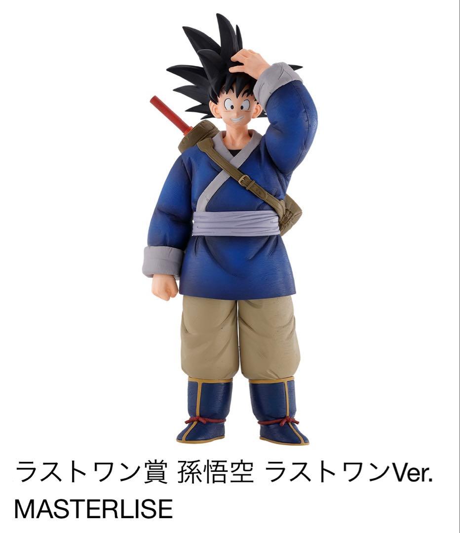 一番くじドラゴンボール激闘天下一武道会／ラストワン賞・孫悟空ラスト