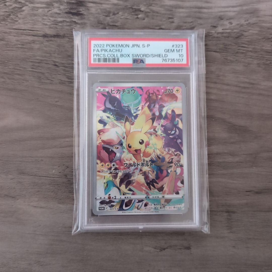 PSA10 ピカチュウ：プレシャス コレクターボックス プロモ323/S-P