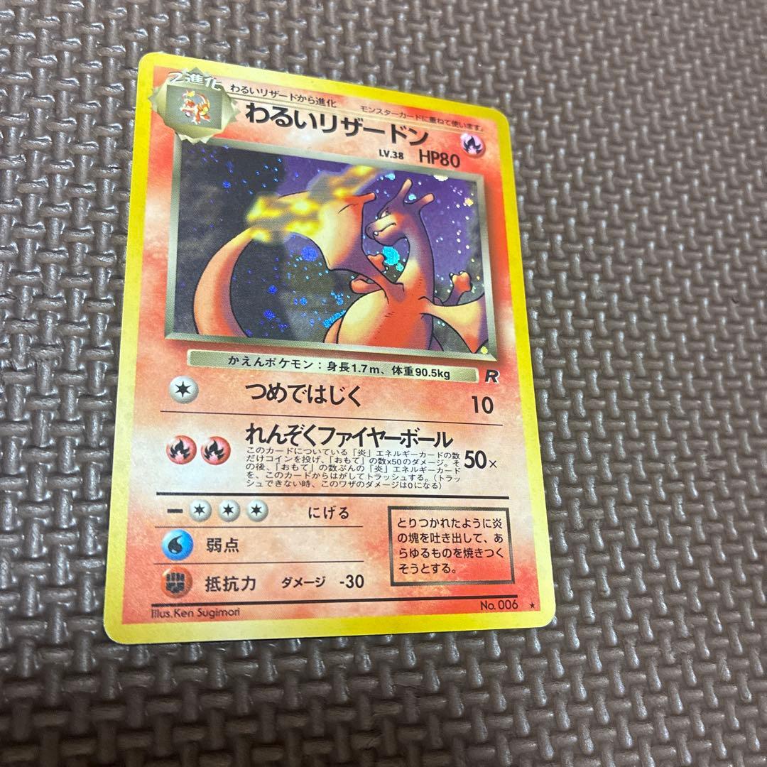 希少】ポケモンカード旧裏 1996年 まとめ売り わるいリザードン入り