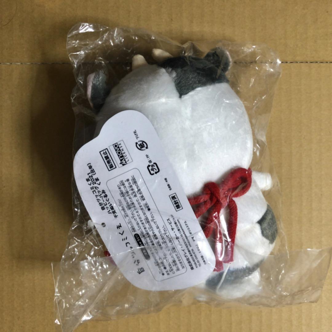 自分ツッコミくま　ハッピーバッグ2021 干支ぬいぐるみ　2点セット