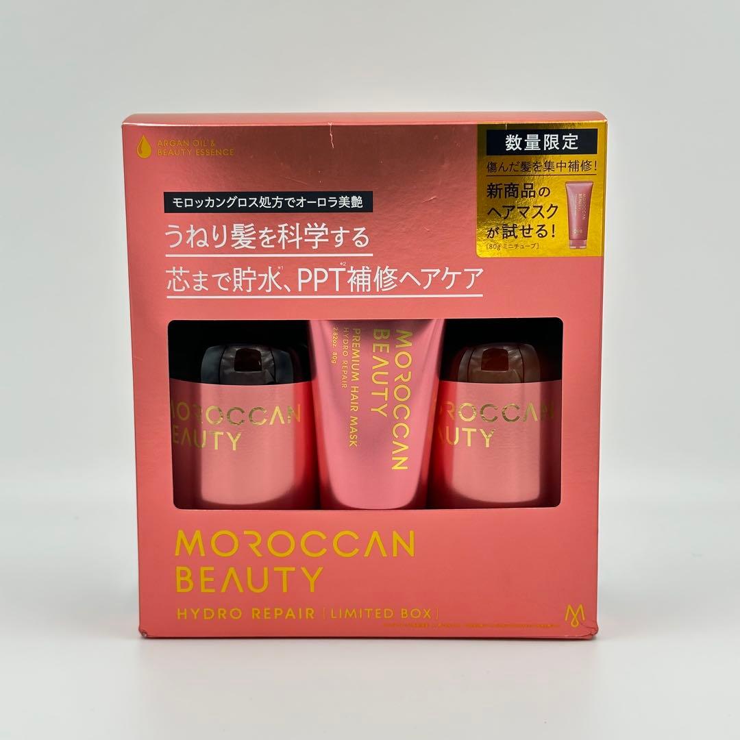 限定キット モロッカンビューティ ハイドロリペア プレミアム ヘアマスク付