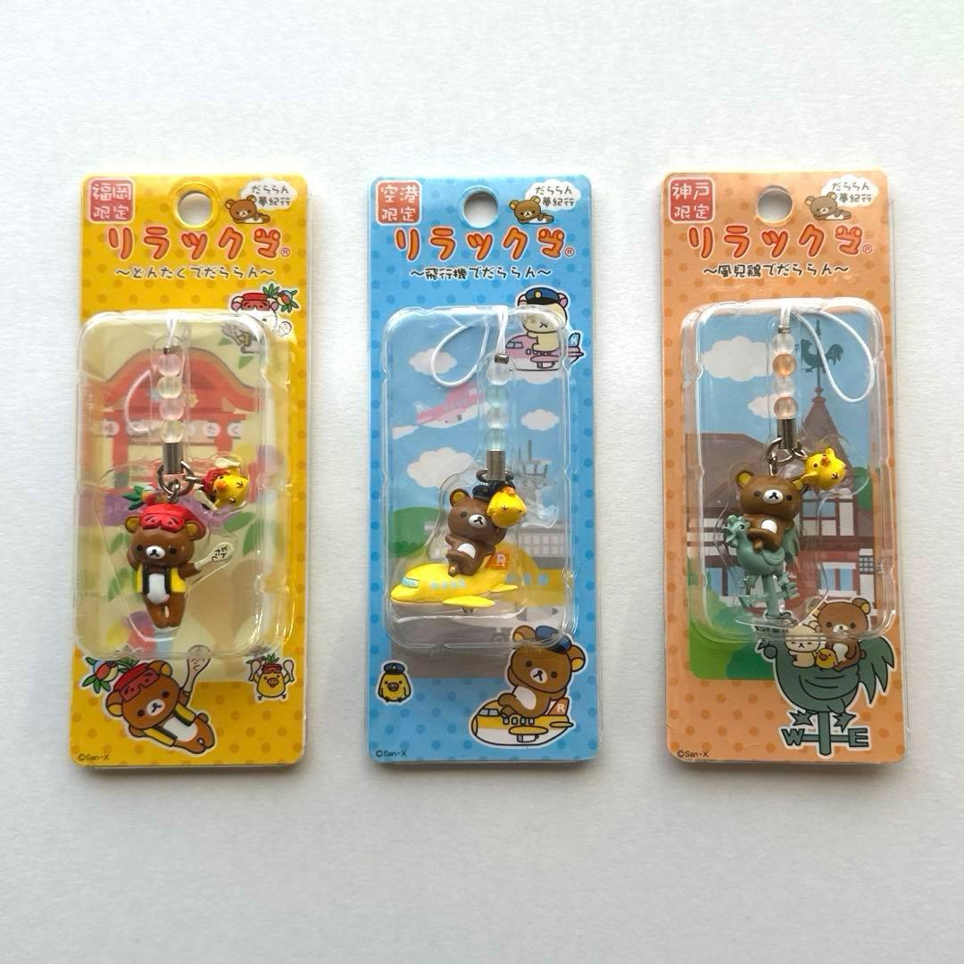 ご当地リラックマ チャームストラップ 3点セット 福岡限定 空港限定