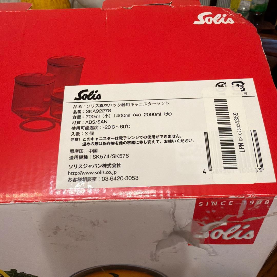 Solis 真空　キャニスター　6個セット　真空パックん