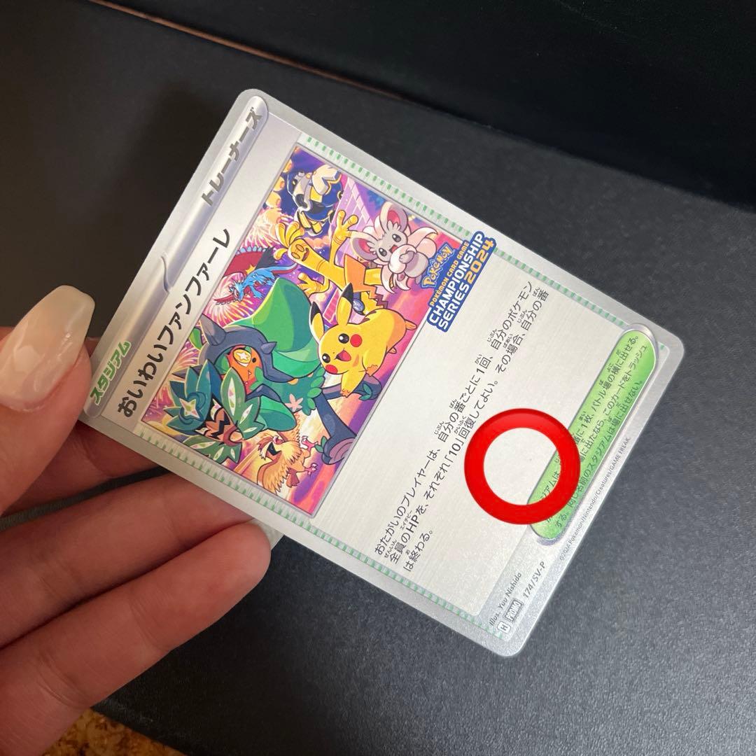 ◼️おいわいファンファーレ 2023 2024 プロモ 二枚セット ポケカ①