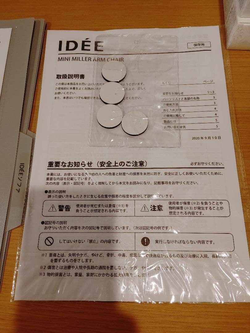 IDEE　ミニミラーアームチェア