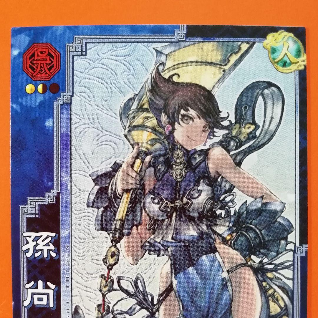 三国志大戦3 EX孫尚香 新品 - メルカリ