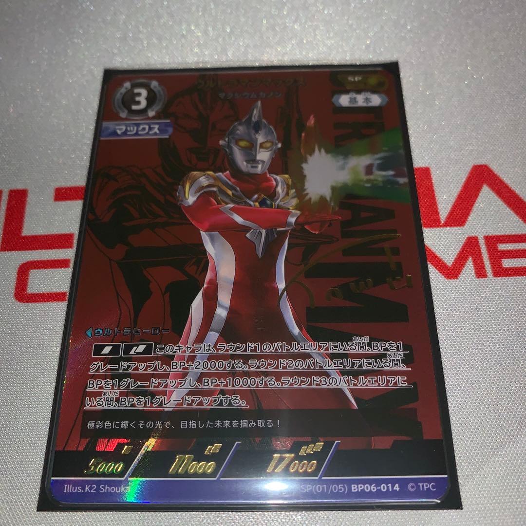 ウルトラマンカードゲーム ウルトラマンマックスSP - メルカリ