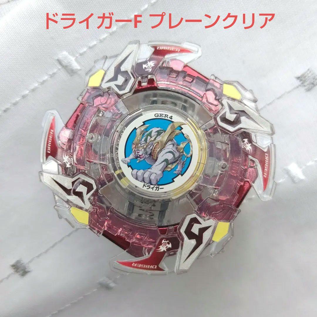 ベイブレード　ドライガーF　ドラシェルF　小学館銀はがし当選品　3点セット