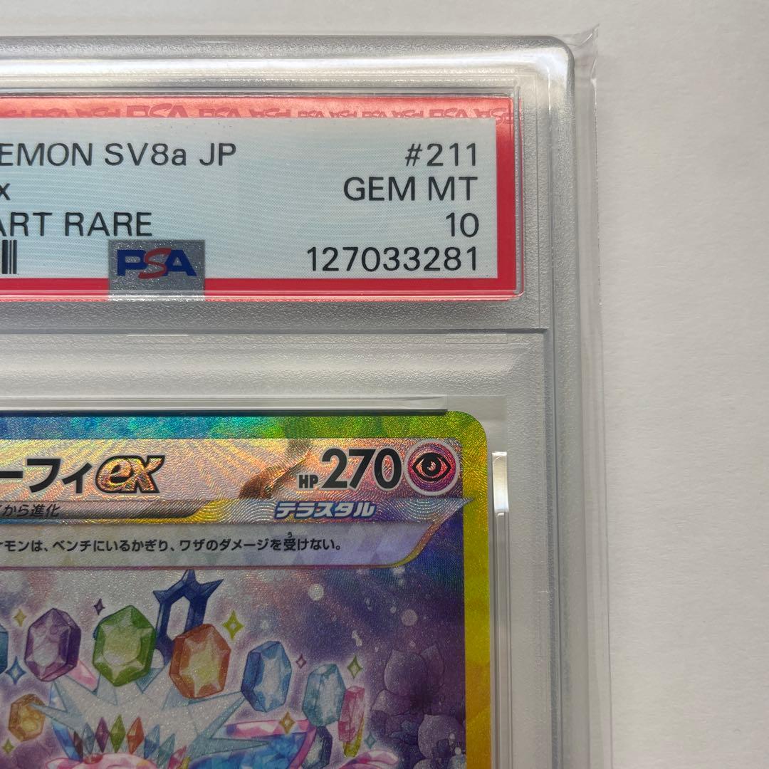 PSA10】エーフィex SAR テラスタルフェスex 211/187 - メルカリ