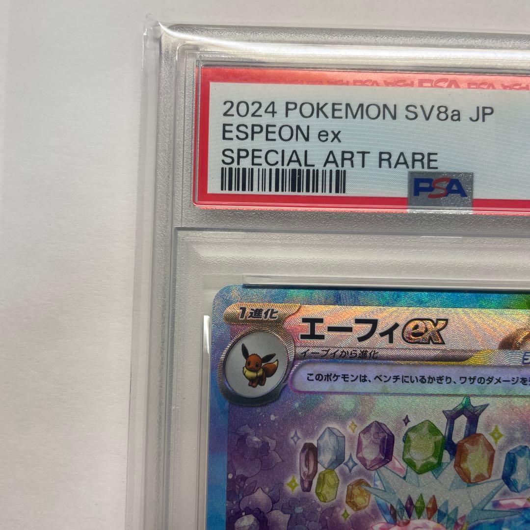 PSA10】エーフィex SAR テラスタルフェスex 211/187 - メルカリ