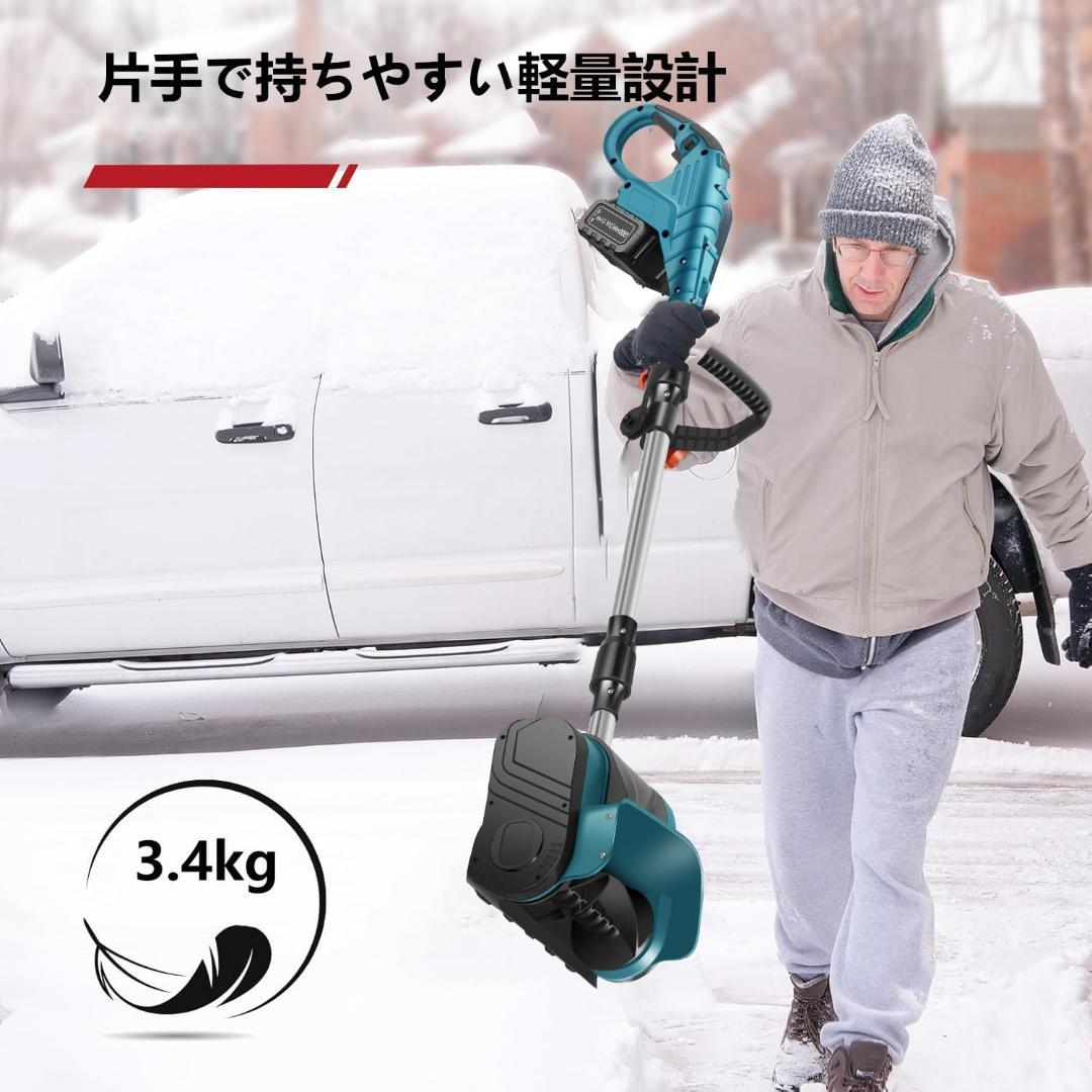 電動除雪機 電動スノーショベル 33cm除雪幅 高さは16cm 投雪距離8M