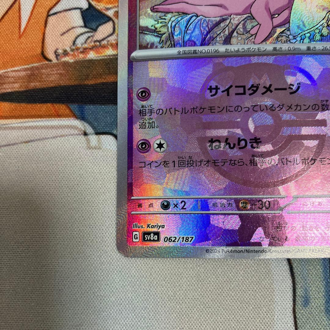 テラスタルフェス エーフィex SAR ・エーフィマスターボールミラーセット