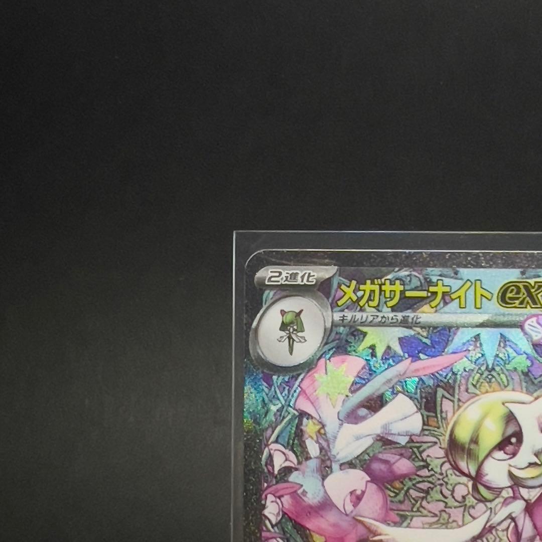 メガサーナイトEX SAR 087/063