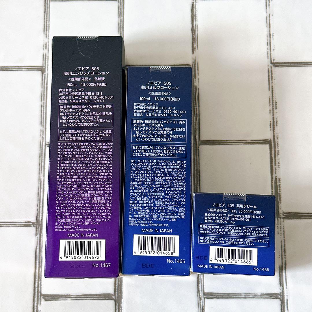【新品未開封】NOEVIR ノエビア 505 化粧水・乳液・クリーム 3点セット