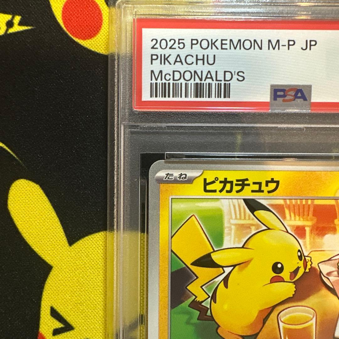 PSA10】 ピカチュウ マクドナルド プロモ 2025 020/M - メルカリ