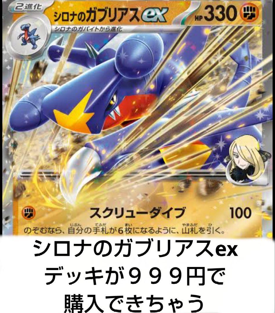 値下げ不可 シロナのガブリアスexデッキ 構築済みデッキ - メルカリ