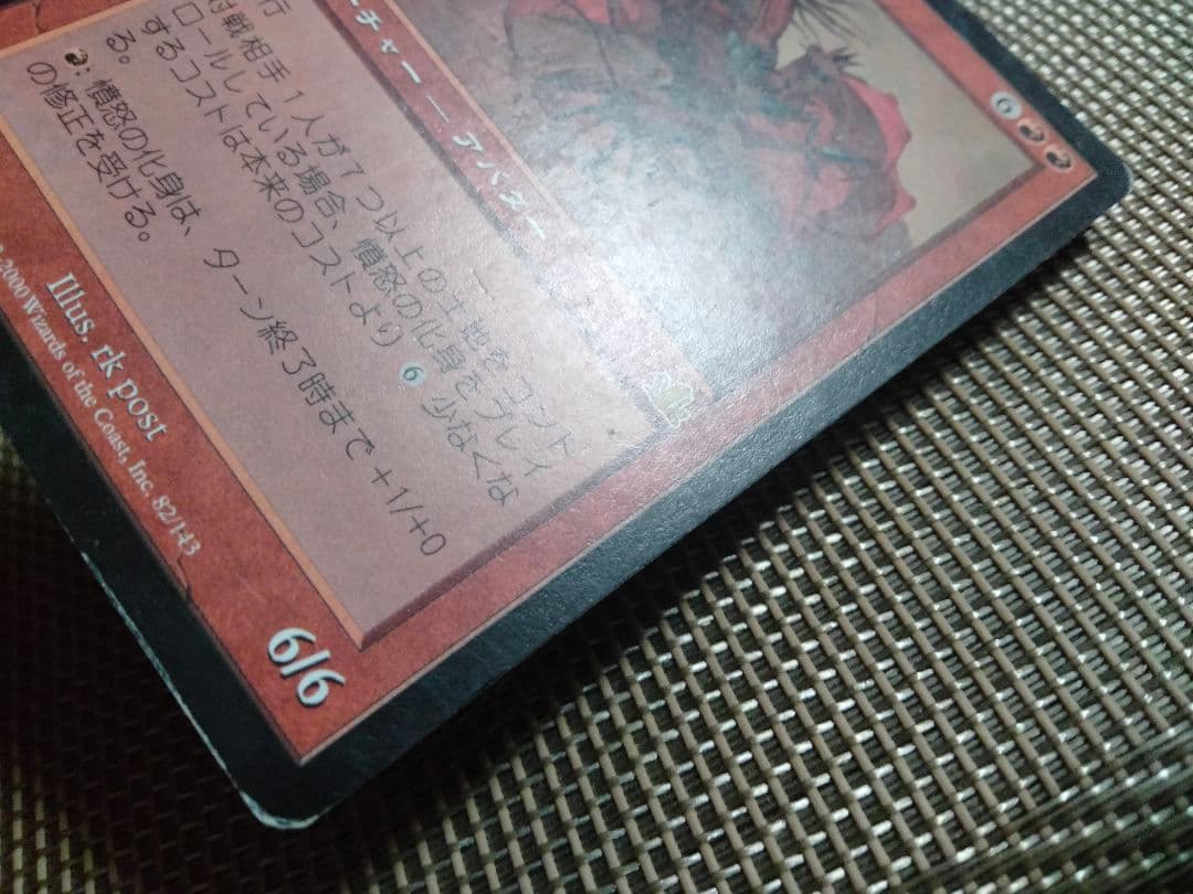 【ご確認用】プロフェシー 憤怒の化身 日本語 1枚　MP寄り　MTG