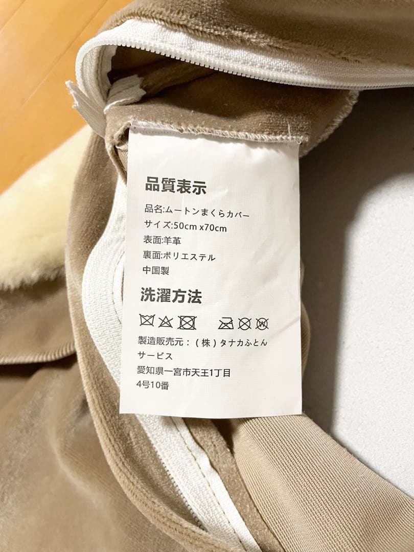 じぶんまくら　ムートンまくらカバー　枕カバー