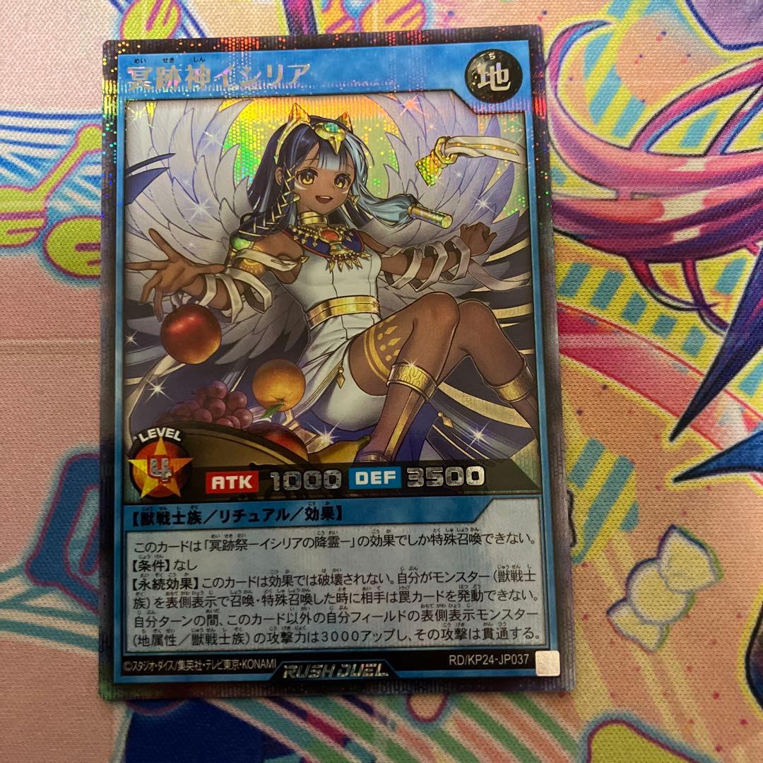 冥跡神イシリア 1枚 シークレット 遊戯王ラッシュデュエル - メルカリ
