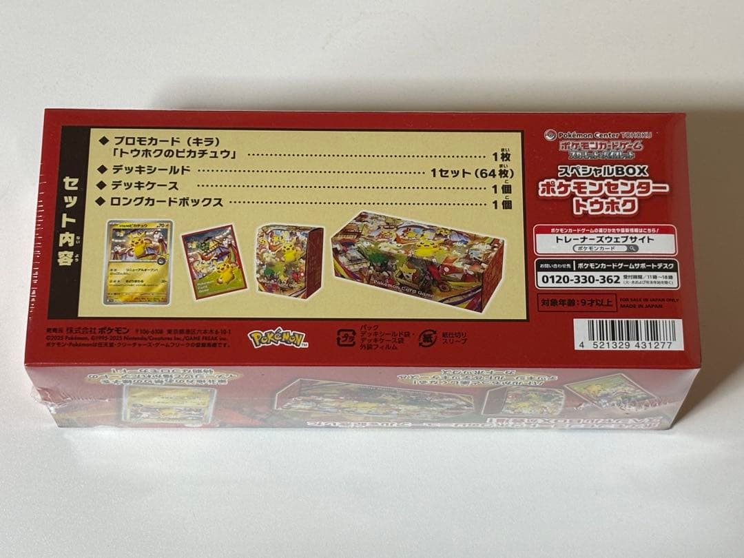 ポケモンセンター トウホク スペシャルBOX