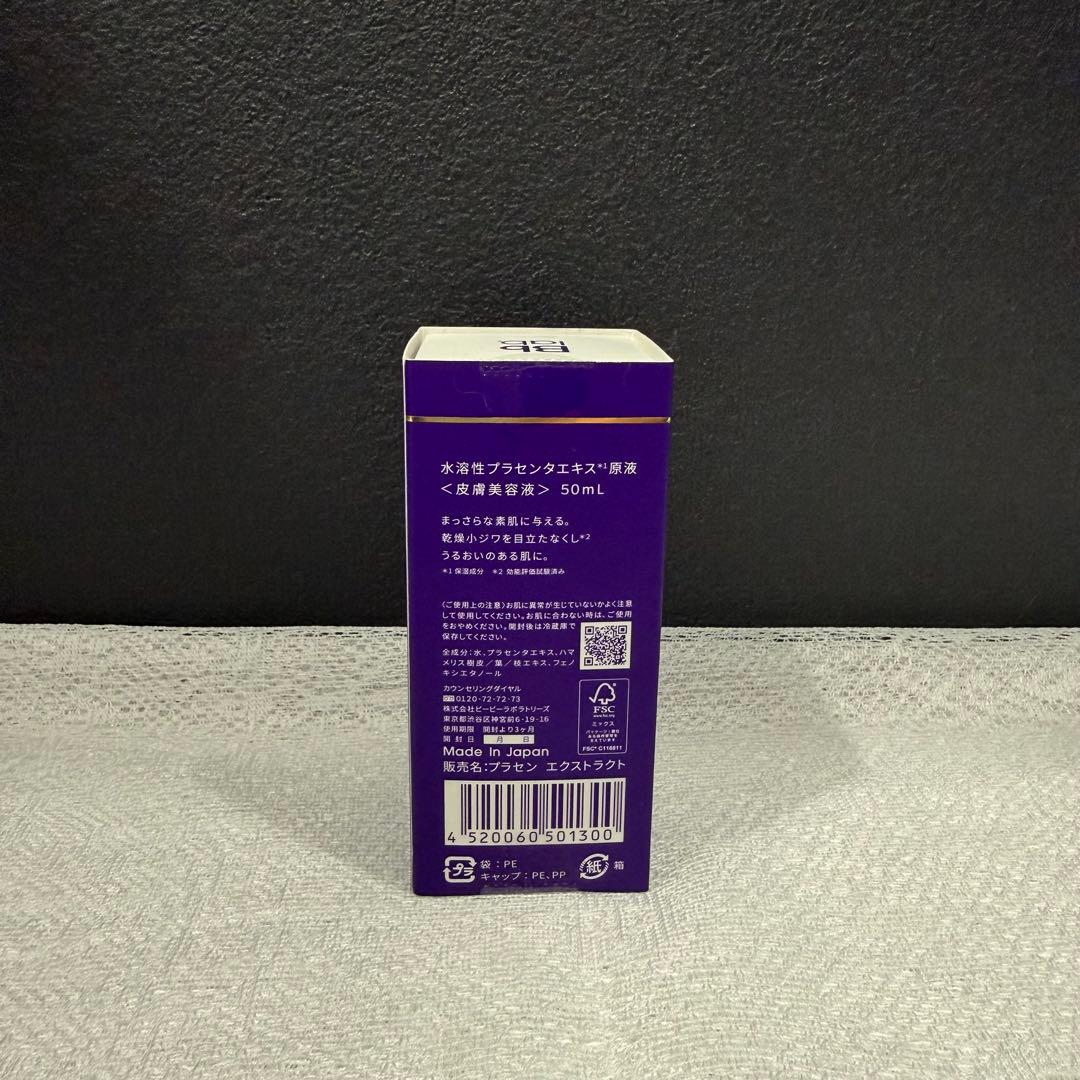 【新品・未開封】Bbラボラトリーズ 水溶性プラセンタエキス 50mL