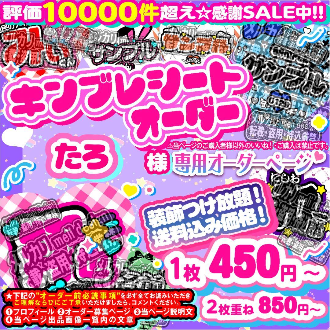 たろ様⑅キンブレシート オーダー