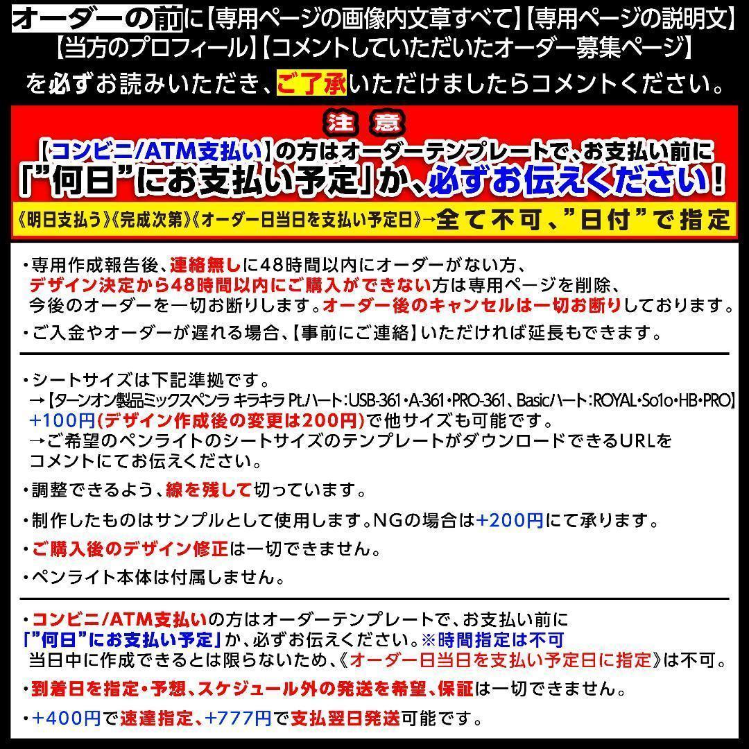 たろ様⑅キンブレシート オーダー